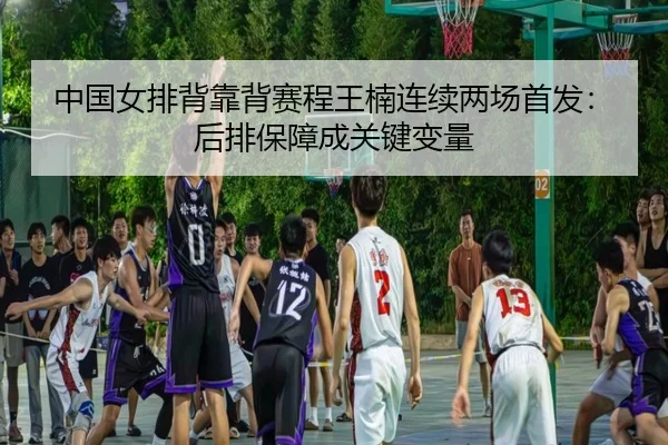 zhong-guo-nv-pai-bei-kao-bei-sai-cheng-wang-nan-lian-xu-liang-chang-shou-fa-hou-pai-bao-zhang-cheng-guan-jian-bian-liang-3-499.jpg